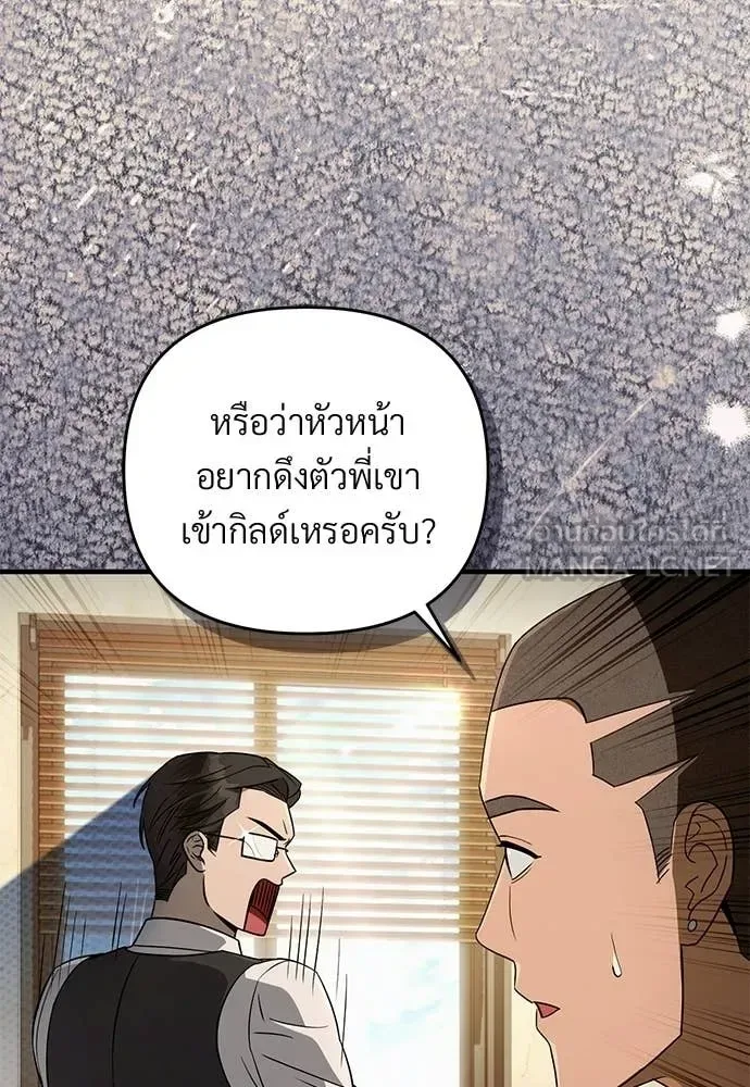 The Delusional Hunter in Another World เชื่อเถอะ ฉันเป็นฮันเตอร์ห่วยแตก ตอนที่ 79 หน้า 102