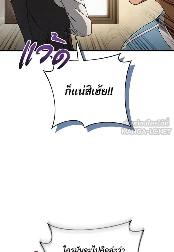 The Delusional Hunter in Another World เชื่อเถอะ ฉันเป็นฮันเตอร์ห่วยแตก ตอนที่ 79 หน้า 103