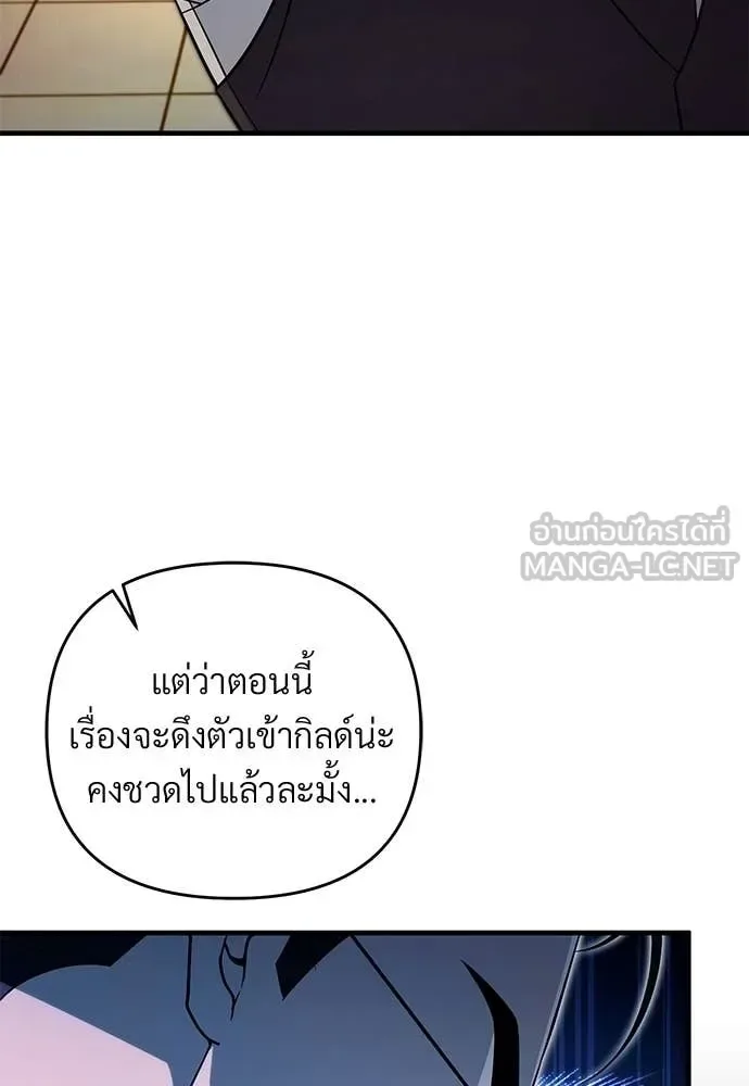 The Delusional Hunter in Another World เชื่อเถอะ ฉันเป็นฮันเตอร์ห่วยแตก ตอนที่ 79 หน้า 105