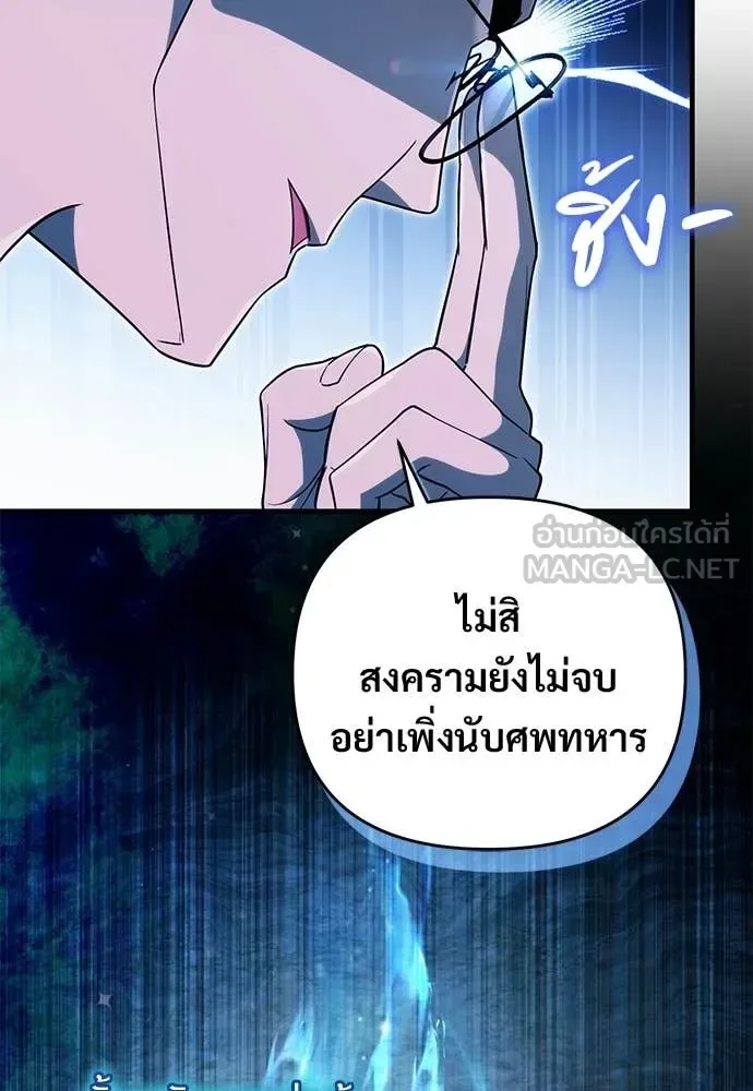 The Delusional Hunter in Another World เชื่อเถอะ ฉันเป็นฮันเตอร์ห่วยแตก ตอนที่ 79 หน้า 106