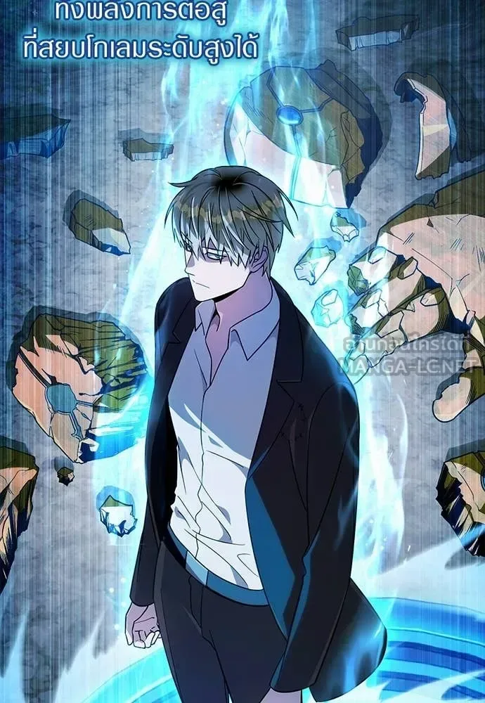 The Delusional Hunter in Another World เชื่อเถอะ ฉันเป็นฮันเตอร์ห่วยแตก ตอนที่ 79 หน้า 107