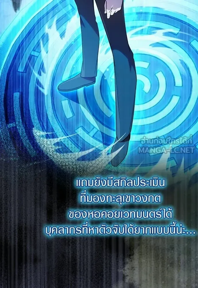 The Delusional Hunter in Another World เชื่อเถอะ ฉันเป็นฮันเตอร์ห่วยแตก ตอนที่ 79 หน้า 108