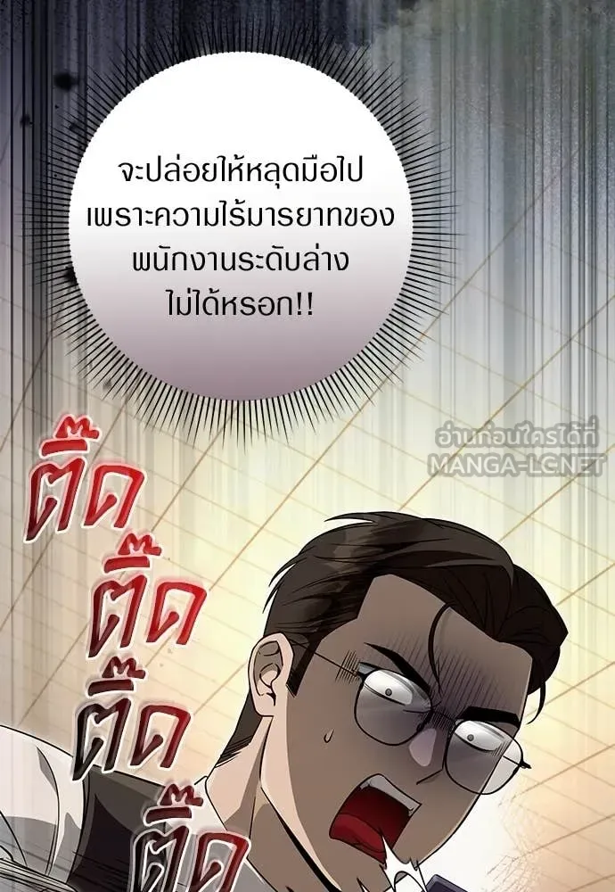 The Delusional Hunter in Another World เชื่อเถอะ ฉันเป็นฮันเตอร์ห่วยแตก ตอนที่ 79 หน้า 109