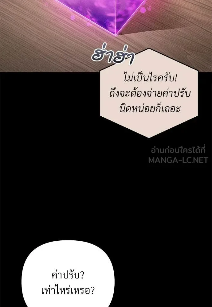 The Delusional Hunter in Another World เชื่อเถอะ ฉันเป็นฮันเตอร์ห่วยแตก ตอนที่ 79 หน้า 11