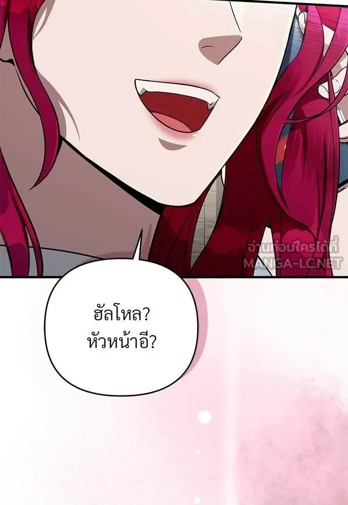 The Delusional Hunter in Another World เชื่อเถอะ ฉันเป็นฮันเตอร์ห่วยแตก ตอนที่ 79 หน้า 116