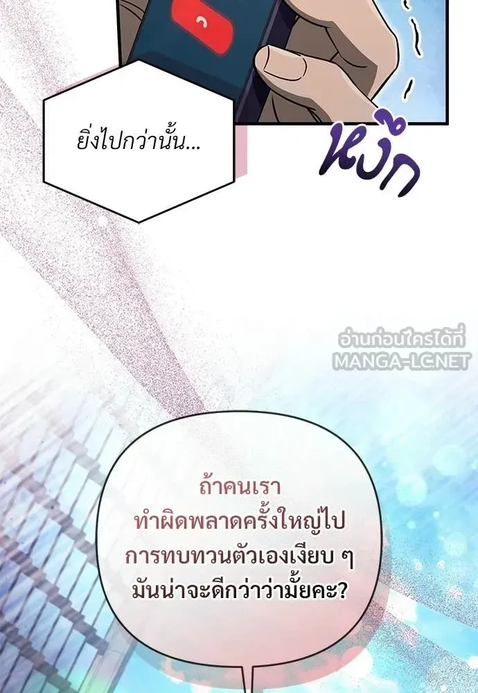 The Delusional Hunter in Another World เชื่อเถอะ ฉันเป็นฮันเตอร์ห่วยแตก ตอนที่ 79 หน้า 118