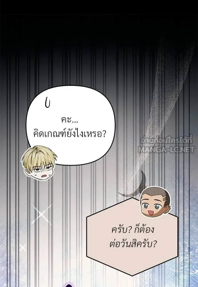The Delusional Hunter in Another World เชื่อเถอะ ฉันเป็นฮันเตอร์ห่วยแตก ตอนที่ 79 หน้า 13