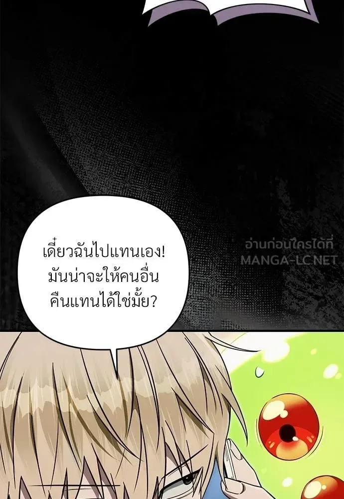 The Delusional Hunter in Another World เชื่อเถอะ ฉันเป็นฮันเตอร์ห่วยแตก ตอนที่ 79 หน้า 17