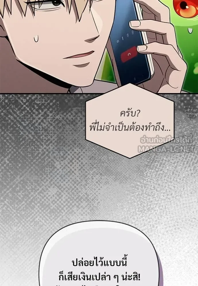 The Delusional Hunter in Another World เชื่อเถอะ ฉันเป็นฮันเตอร์ห่วยแตก ตอนที่ 79 หน้า 18
