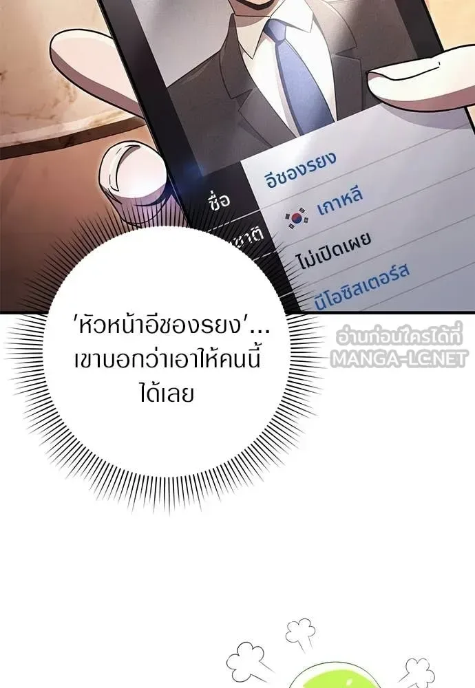 The Delusional Hunter in Another World เชื่อเถอะ ฉันเป็นฮันเตอร์ห่วยแตก ตอนที่ 79 หน้า 22