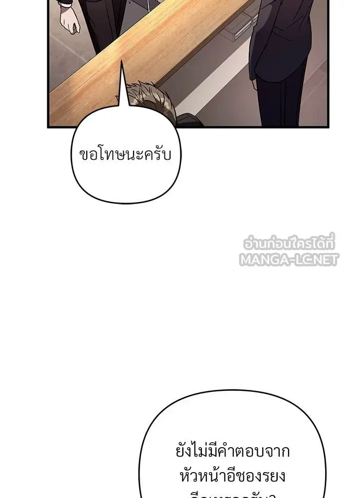 The Delusional Hunter in Another World เชื่อเถอะ ฉันเป็นฮันเตอร์ห่วยแตก ตอนที่ 79 หน้า 24
