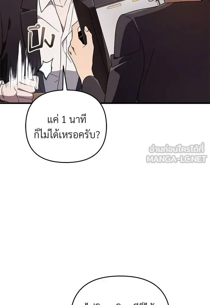 The Delusional Hunter in Another World เชื่อเถอะ ฉันเป็นฮันเตอร์ห่วยแตก ตอนที่ 79 หน้า 29