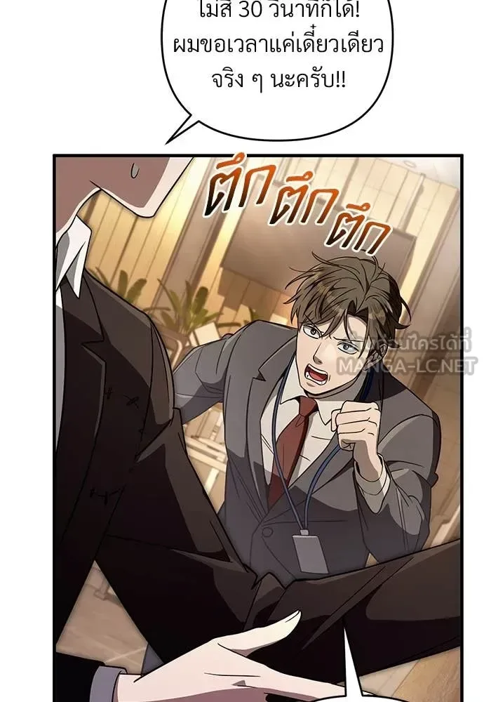 The Delusional Hunter in Another World เชื่อเถอะ ฉันเป็นฮันเตอร์ห่วยแตก ตอนที่ 79 หน้า 30