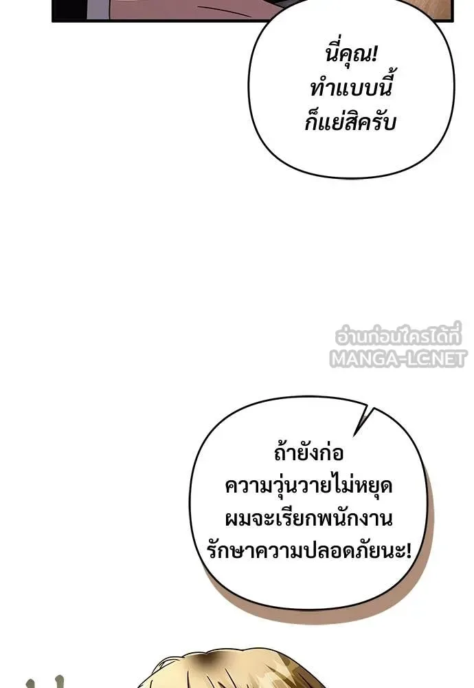 The Delusional Hunter in Another World เชื่อเถอะ ฉันเป็นฮันเตอร์ห่วยแตก ตอนที่ 79 หน้า 31