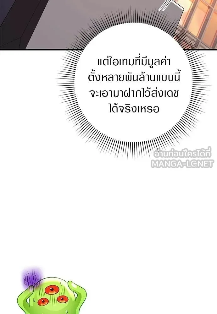 The Delusional Hunter in Another World เชื่อเถอะ ฉันเป็นฮันเตอร์ห่วยแตก ตอนที่ 79 หน้า 36
