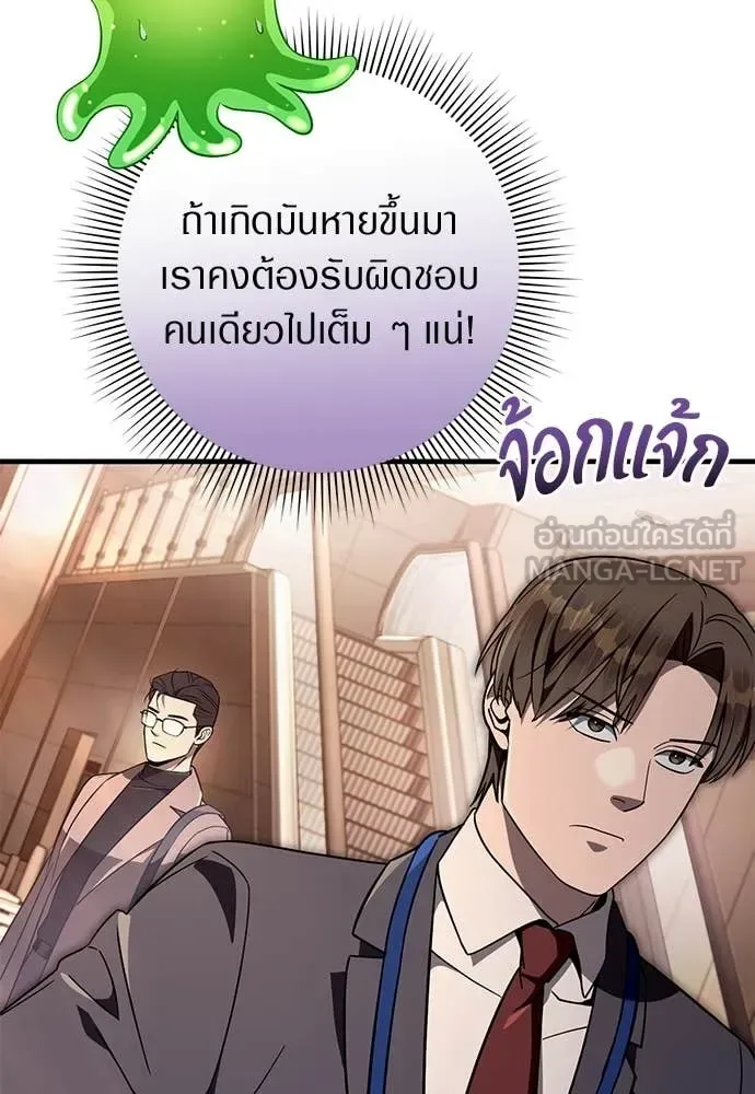 The Delusional Hunter in Another World เชื่อเถอะ ฉันเป็นฮันเตอร์ห่วยแตก ตอนที่ 79 หน้า 37