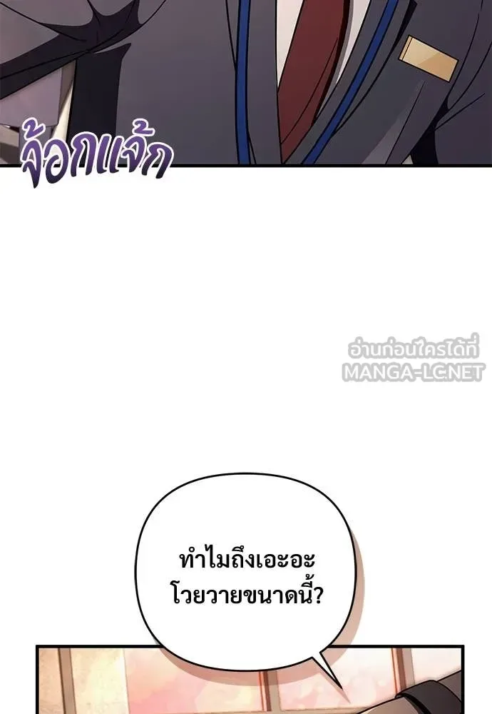 The Delusional Hunter in Another World เชื่อเถอะ ฉันเป็นฮันเตอร์ห่วยแตก ตอนที่ 79 หน้า 38