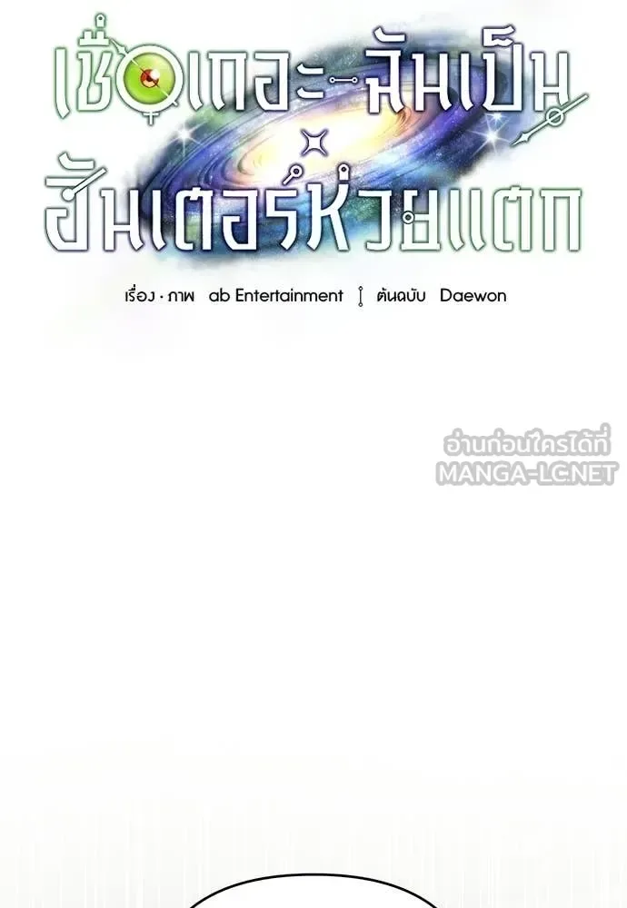 The Delusional Hunter in Another World เชื่อเถอะ ฉันเป็นฮันเตอร์ห่วยแตก ตอนที่ 79 หน้า 43