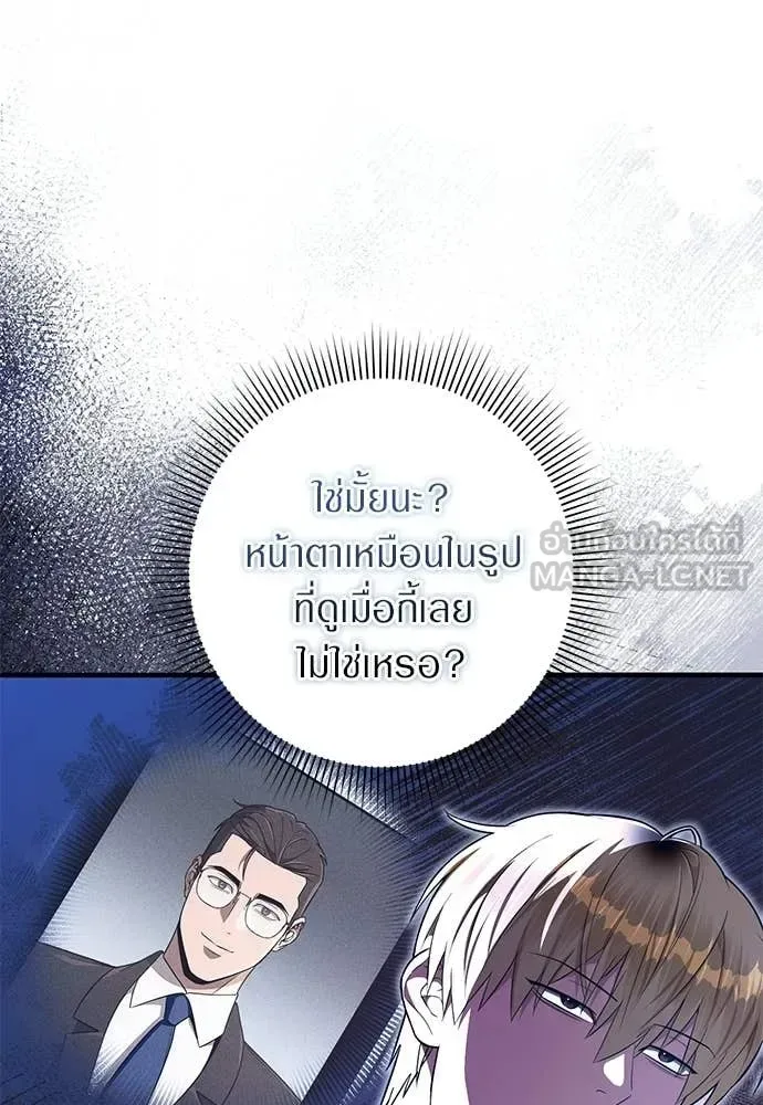 The Delusional Hunter in Another World เชื่อเถอะ ฉันเป็นฮันเตอร์ห่วยแตก ตอนที่ 79 หน้า 46