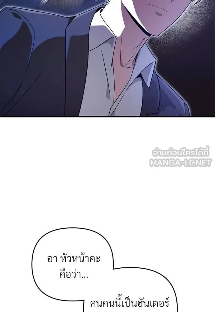 The Delusional Hunter in Another World เชื่อเถอะ ฉันเป็นฮันเตอร์ห่วยแตก ตอนที่ 79 หน้า 47