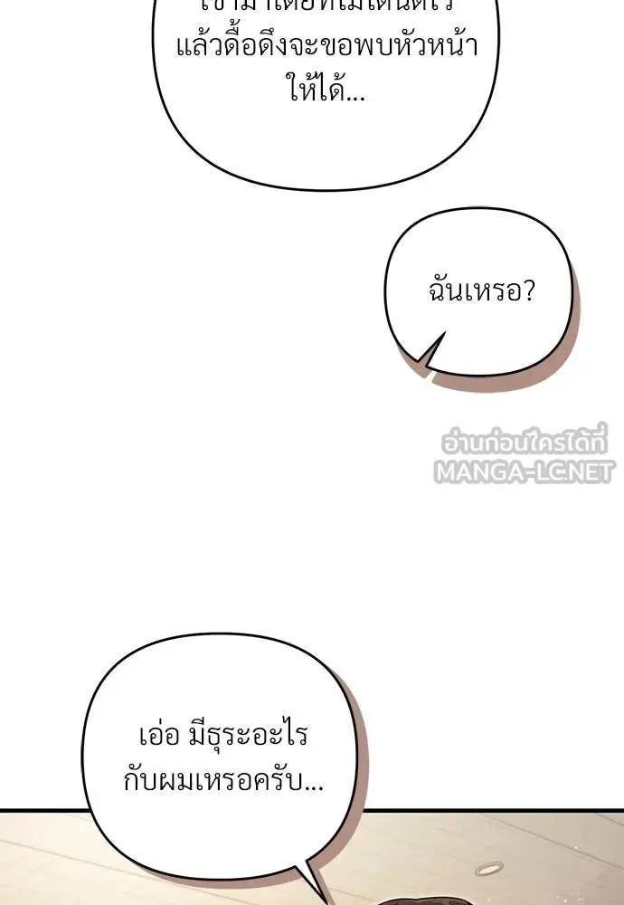 The Delusional Hunter in Another World เชื่อเถอะ ฉันเป็นฮันเตอร์ห่วยแตก ตอนที่ 79 หน้า 49