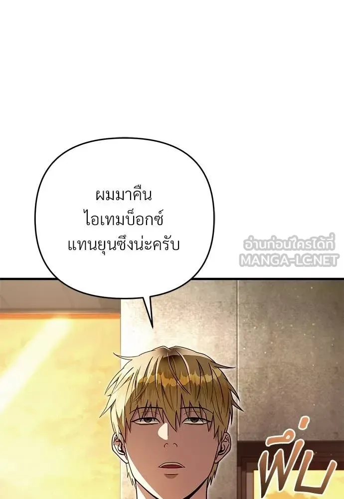 The Delusional Hunter in Another World เชื่อเถอะ ฉันเป็นฮันเตอร์ห่วยแตก ตอนที่ 79 หน้า 51