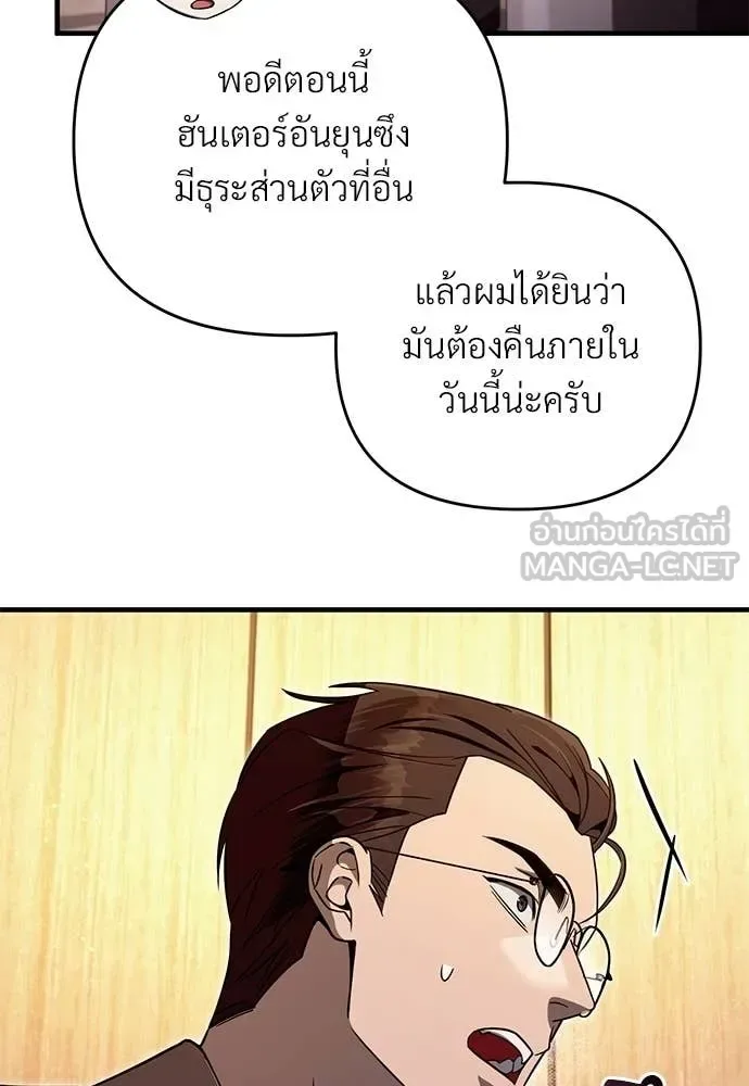 The Delusional Hunter in Another World เชื่อเถอะ ฉันเป็นฮันเตอร์ห่วยแตก ตอนที่ 79 หน้า 54