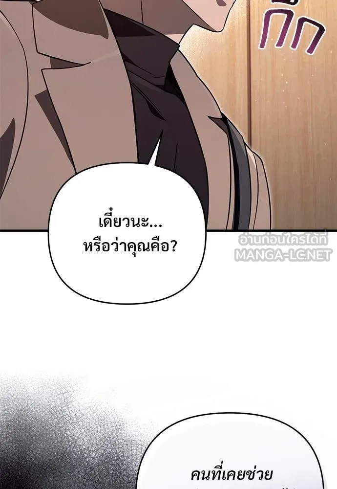 The Delusional Hunter in Another World เชื่อเถอะ ฉันเป็นฮันเตอร์ห่วยแตก ตอนที่ 79 หน้า 55