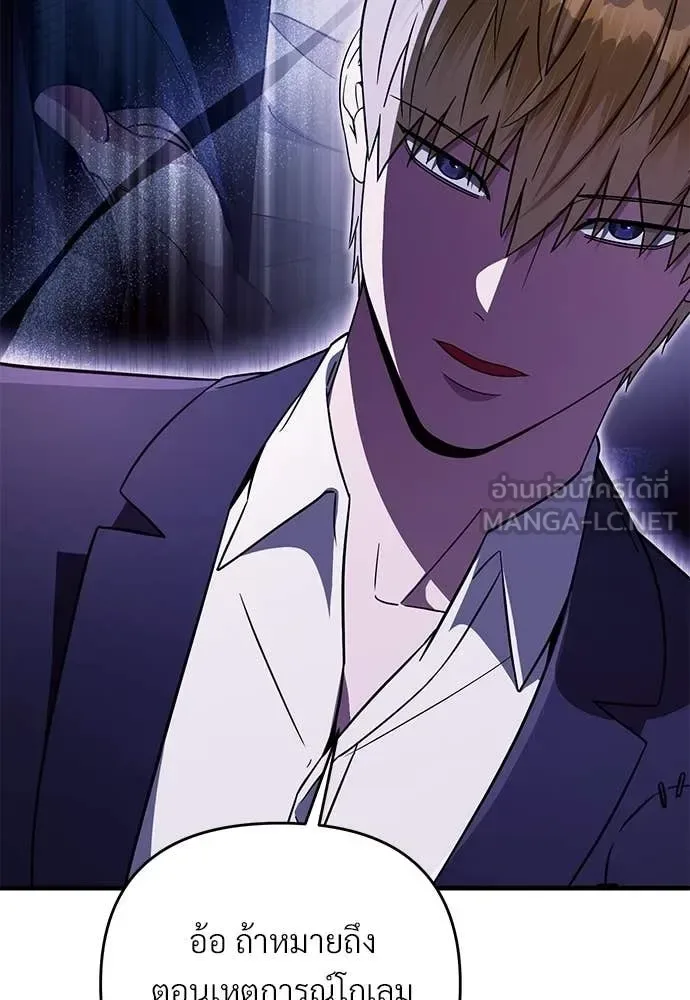 The Delusional Hunter in Another World เชื่อเถอะ ฉันเป็นฮันเตอร์ห่วยแตก ตอนที่ 79 หน้า 57