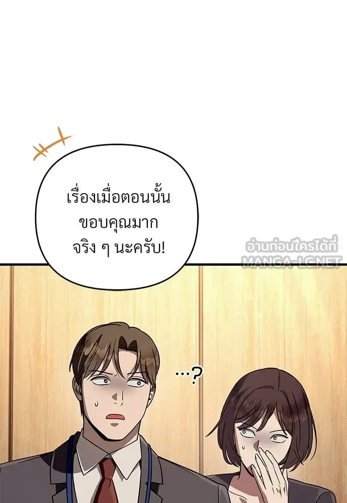 The Delusional Hunter in Another World เชื่อเถอะ ฉันเป็นฮันเตอร์ห่วยแตก ตอนที่ 79 หน้า 60