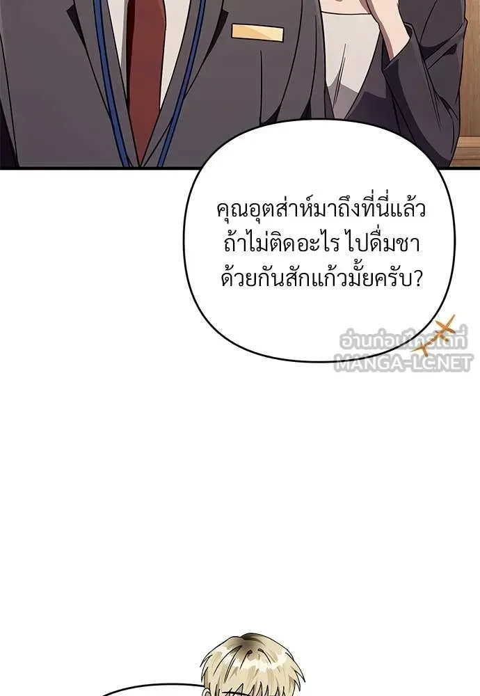 The Delusional Hunter in Another World เชื่อเถอะ ฉันเป็นฮันเตอร์ห่วยแตก ตอนที่ 79 หน้า 61