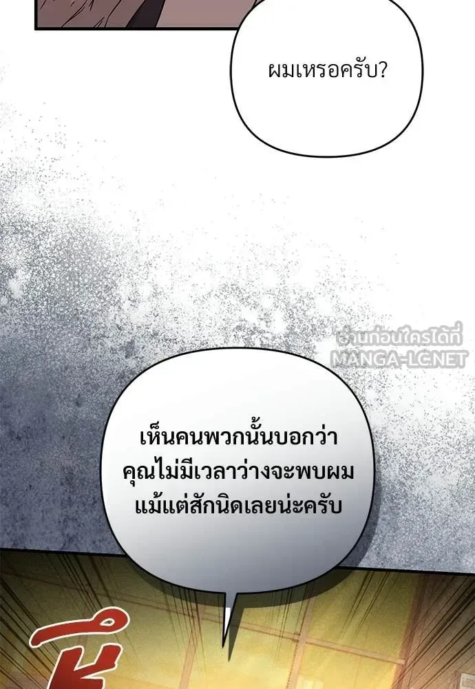 The Delusional Hunter in Another World เชื่อเถอะ ฉันเป็นฮันเตอร์ห่วยแตก ตอนที่ 79 หน้า 63