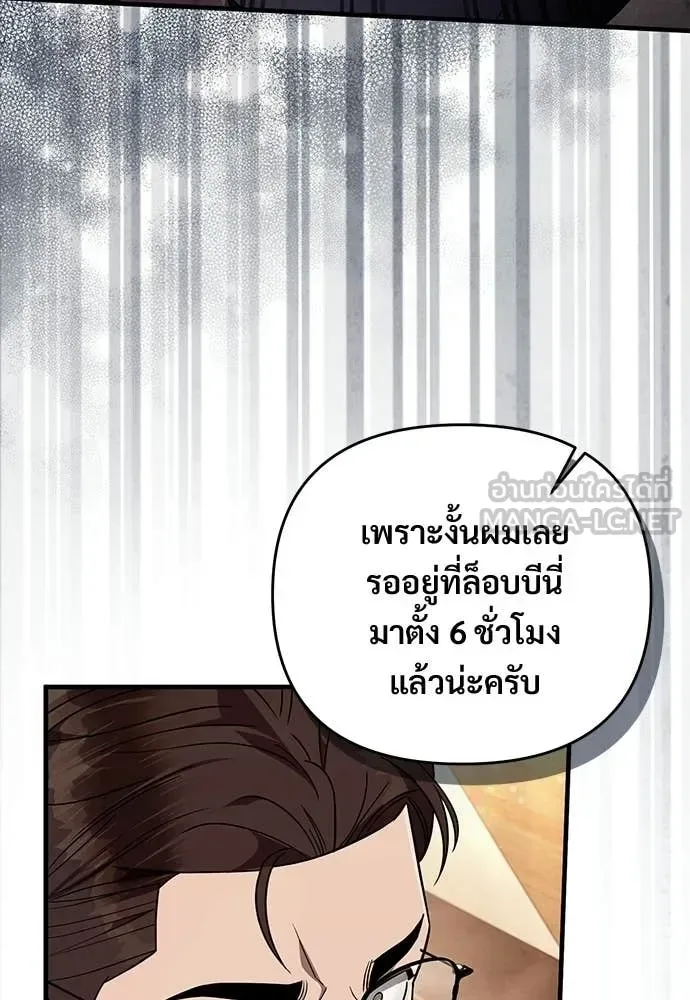 The Delusional Hunter in Another World เชื่อเถอะ ฉันเป็นฮันเตอร์ห่วยแตก ตอนที่ 79 หน้า 65