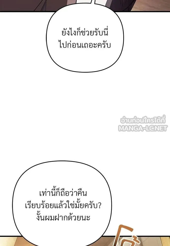 The Delusional Hunter in Another World เชื่อเถอะ ฉันเป็นฮันเตอร์ห่วยแตก ตอนที่ 79 หน้า 68