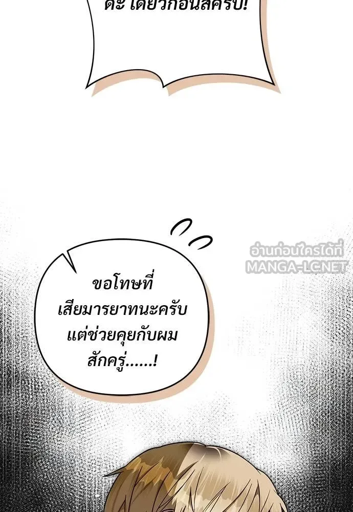 The Delusional Hunter in Another World เชื่อเถอะ ฉันเป็นฮันเตอร์ห่วยแตก ตอนที่ 79 หน้า 70