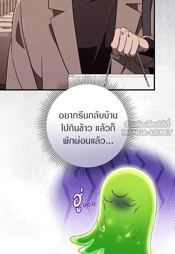 The Delusional Hunter in Another World เชื่อเถอะ ฉันเป็นฮันเตอร์ห่วยแตก ตอนที่ 79 หน้า 73