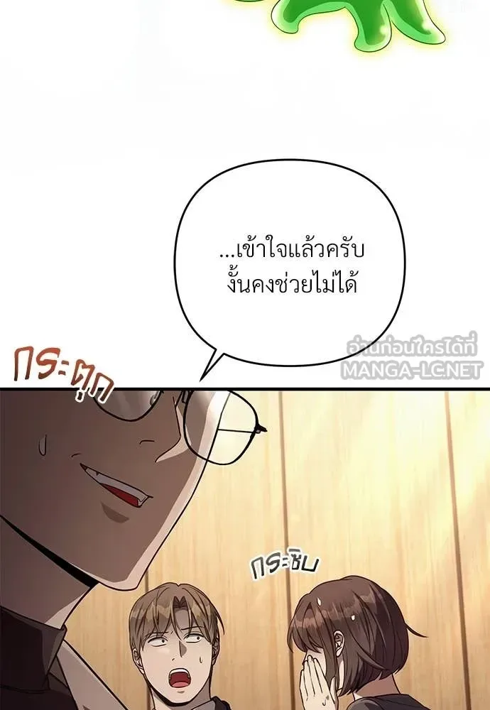 The Delusional Hunter in Another World เชื่อเถอะ ฉันเป็นฮันเตอร์ห่วยแตก ตอนที่ 79 หน้า 74