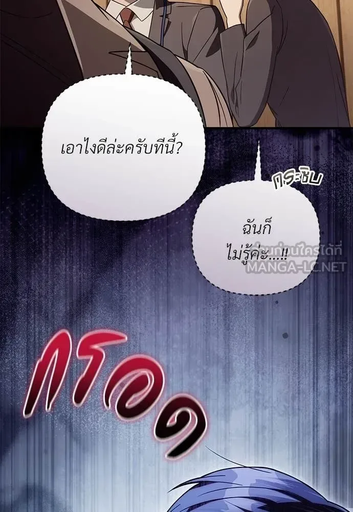 The Delusional Hunter in Another World เชื่อเถอะ ฉันเป็นฮันเตอร์ห่วยแตก ตอนที่ 79 หน้า 75