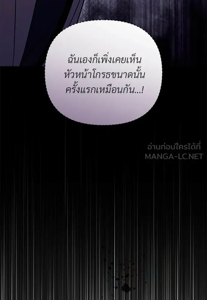 The Delusional Hunter in Another World เชื่อเถอะ ฉันเป็นฮันเตอร์ห่วยแตก ตอนที่ 79 หน้า 77