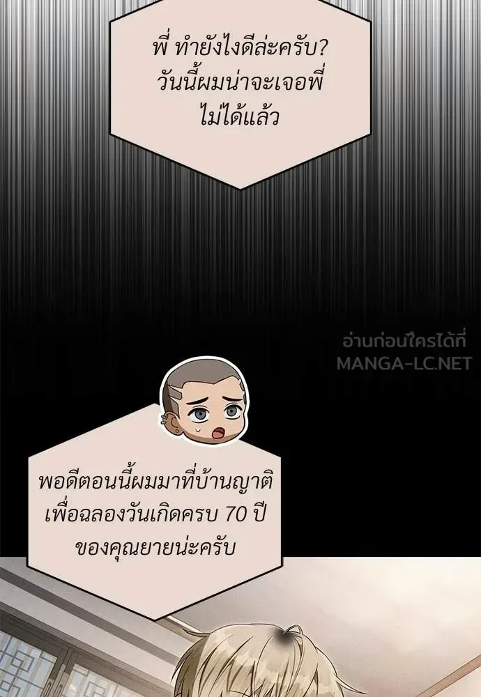 The Delusional Hunter in Another World เชื่อเถอะ ฉันเป็นฮันเตอร์ห่วยแตก ตอนที่ 79 หน้า 8