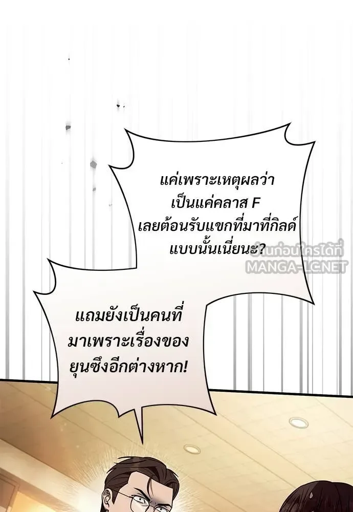 The Delusional Hunter in Another World เชื่อเถอะ ฉันเป็นฮันเตอร์ห่วยแตก ตอนที่ 79 หน้า 81