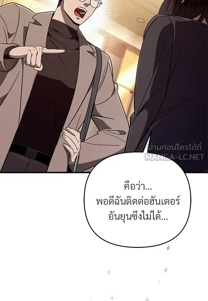 The Delusional Hunter in Another World เชื่อเถอะ ฉันเป็นฮันเตอร์ห่วยแตก ตอนที่ 79 หน้า 82