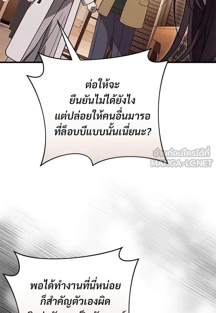 The Delusional Hunter in Another World เชื่อเถอะ ฉันเป็นฮันเตอร์ห่วยแตก ตอนที่ 79 หน้า 84