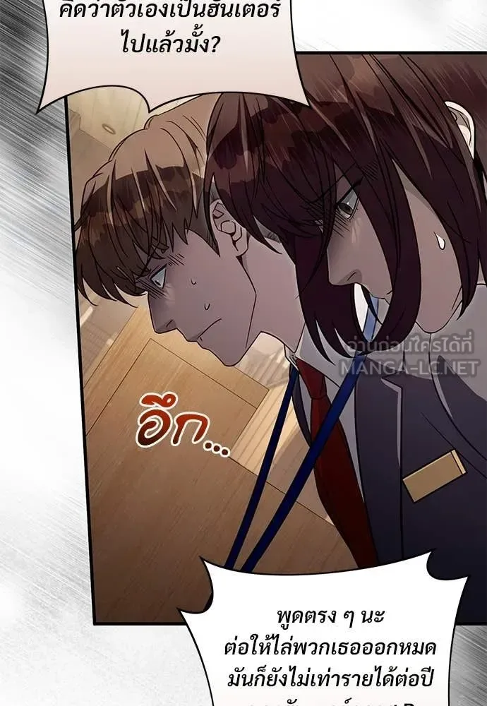 The Delusional Hunter in Another World เชื่อเถอะ ฉันเป็นฮันเตอร์ห่วยแตก ตอนที่ 79 หน้า 85