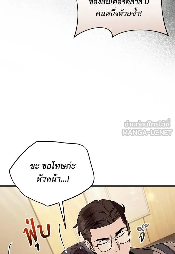 The Delusional Hunter in Another World เชื่อเถอะ ฉันเป็นฮันเตอร์ห่วยแตก ตอนที่ 79 หน้า 86