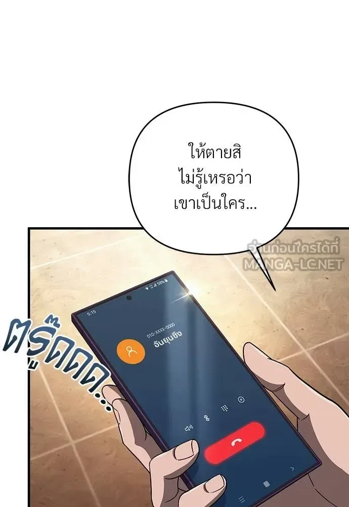 The Delusional Hunter in Another World เชื่อเถอะ ฉันเป็นฮันเตอร์ห่วยแตก ตอนที่ 79 หน้า 88