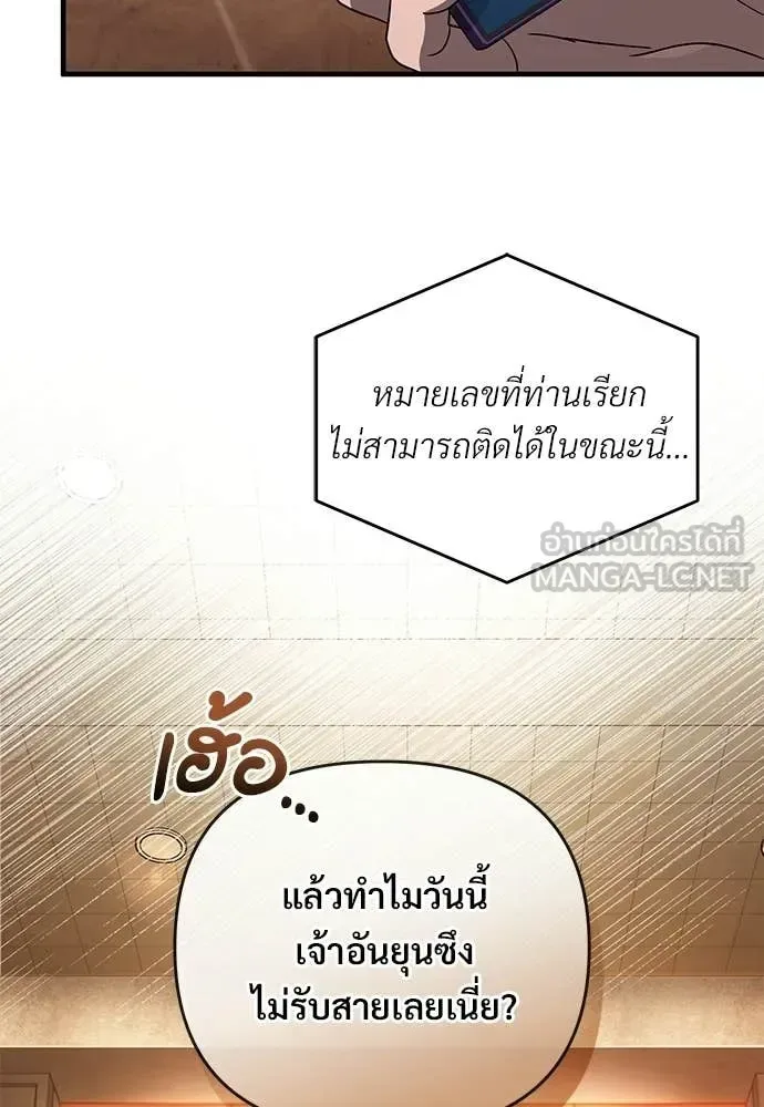 The Delusional Hunter in Another World เชื่อเถอะ ฉันเป็นฮันเตอร์ห่วยแตก ตอนที่ 79 หน้า 89