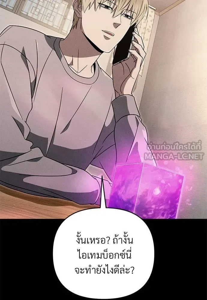 The Delusional Hunter in Another World เชื่อเถอะ ฉันเป็นฮันเตอร์ห่วยแตก ตอนที่ 79 หน้า 9