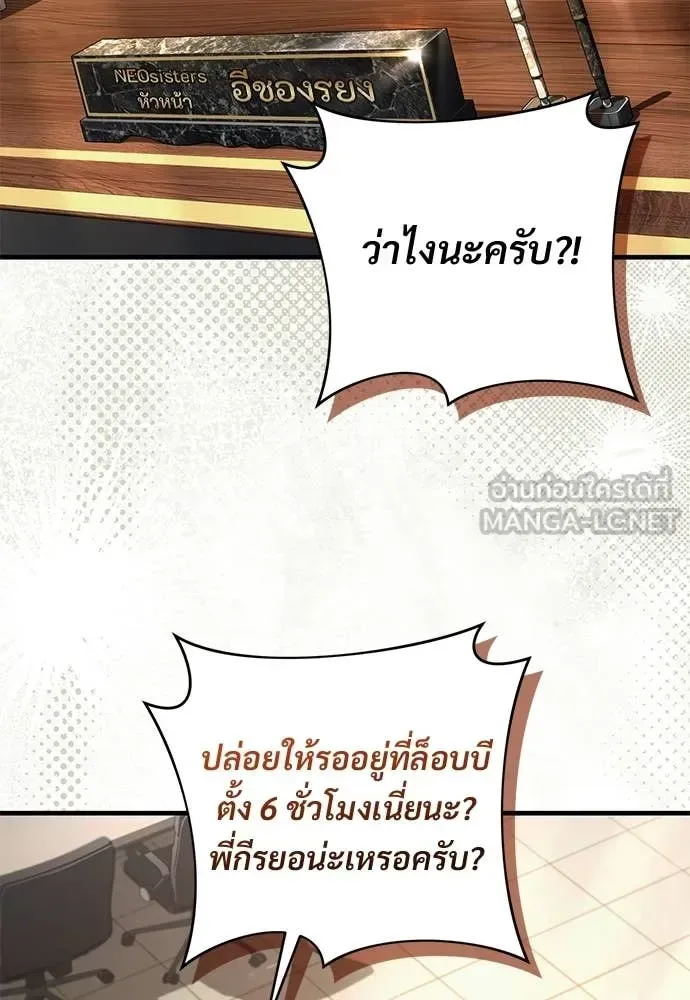 The Delusional Hunter in Another World เชื่อเถอะ ฉันเป็นฮันเตอร์ห่วยแตก ตอนที่ 79 หน้า 93