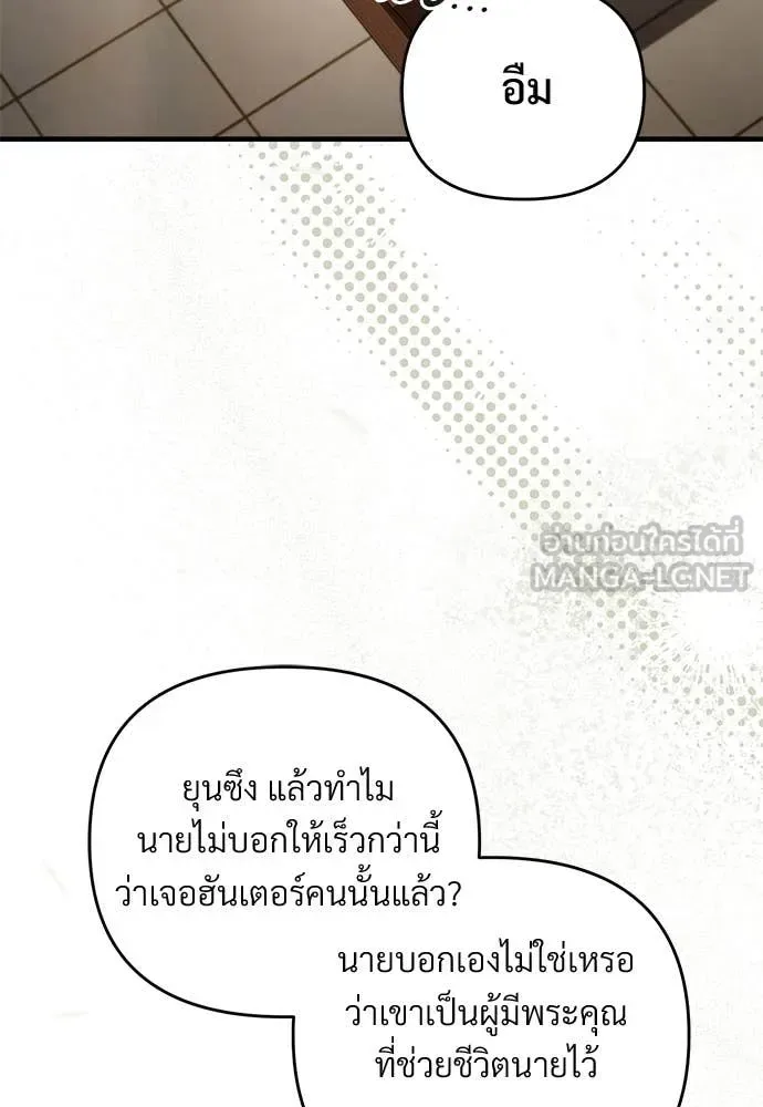 The Delusional Hunter in Another World เชื่อเถอะ ฉันเป็นฮันเตอร์ห่วยแตก ตอนที่ 79 หน้า 95